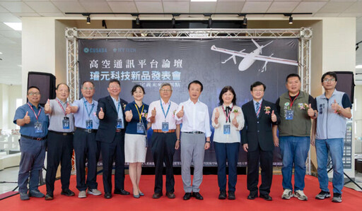 璿元科技發表新品 翁章梁期許無人機國家隊持續壯大