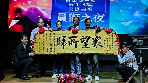 員山獅子會長異動 卸任會長吳玨慶交棒第42屆會長李瑞祥