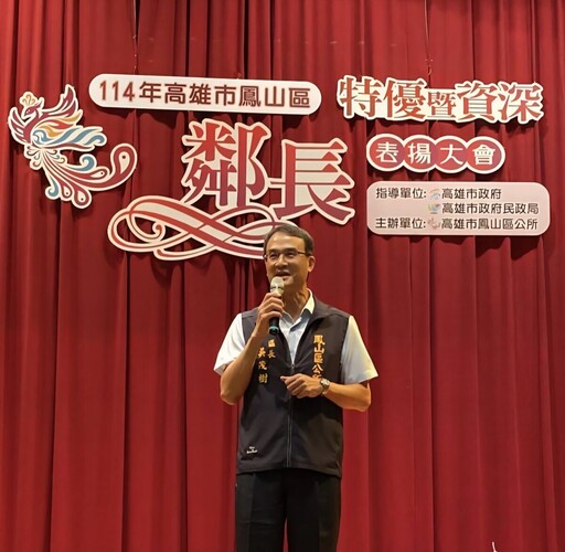 420位鄰長齊獲肯定 鳳山舉辦特優暨資深鄰長表揚盛會
