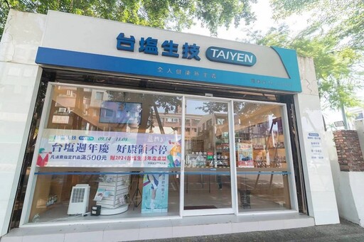 台塩生技招募加盟主 共創健康美麗新事業