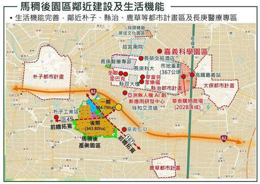 馬稠後半導體產業供應鏈衛星園區招商啟動 歡迎廠商來嘉設廠