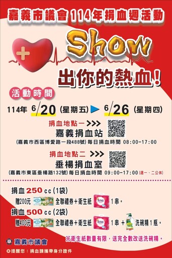 嘉市議會114年捐血週活動開跑 議長陳姿妏籲各界踴躍捐血助人