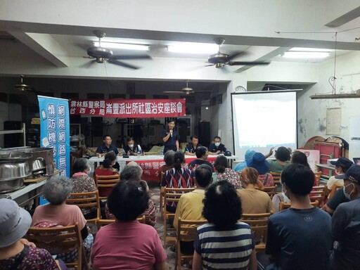 「安心家園‧警民同行」 臺西警社區治安座談深入人心
