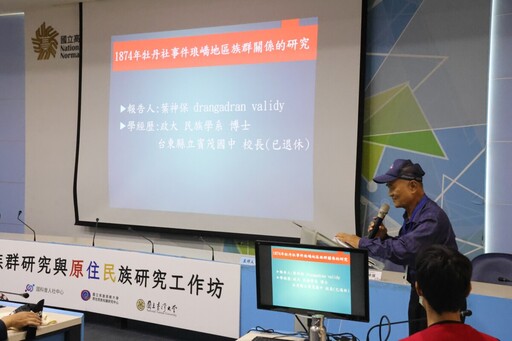 百人齊聚高師大 2025原民研究工作坊聚焦知識體系與族群對話