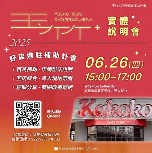 玉竹+好店進駐補助計畫上路!號召品牌於中央公園、新堀江商圈展店 最高140萬元