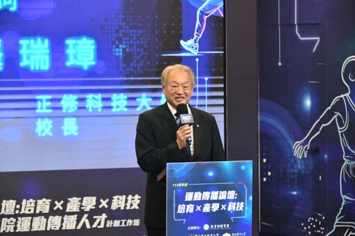全台運動傳播論壇菁英齊聚正修 AI、無人機、元宇宙全面升空