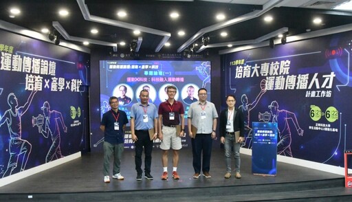 全台運動傳播論壇菁英齊聚正修 AI、無人機、元宇宙全面升空