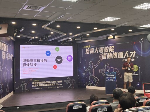 全台運動傳播論壇菁英齊聚正修 AI、無人機、元宇宙全面升空