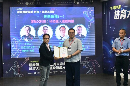 全台運動傳播論壇菁英齊聚正修 AI、無人機、元宇宙全面升空