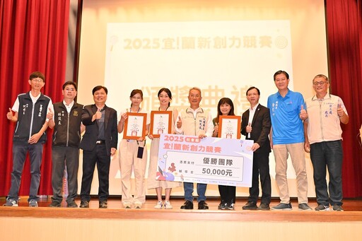展現宜青創業力 「2025宜!蘭新創力競賽」成績揭曉