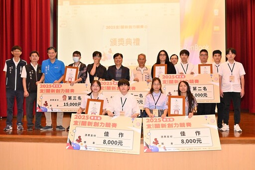 展現宜青創業力 「2025宜!蘭新創力競賽」成績揭曉