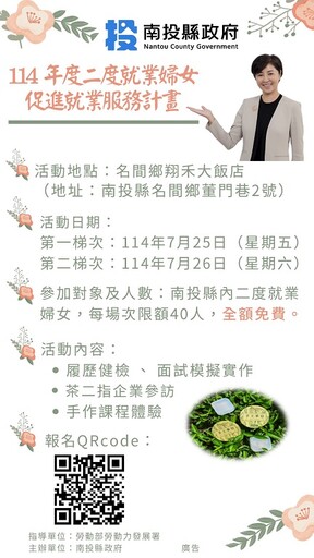 重返職場不是夢 114年度二度就業婦女促進就業服務計畫報名中