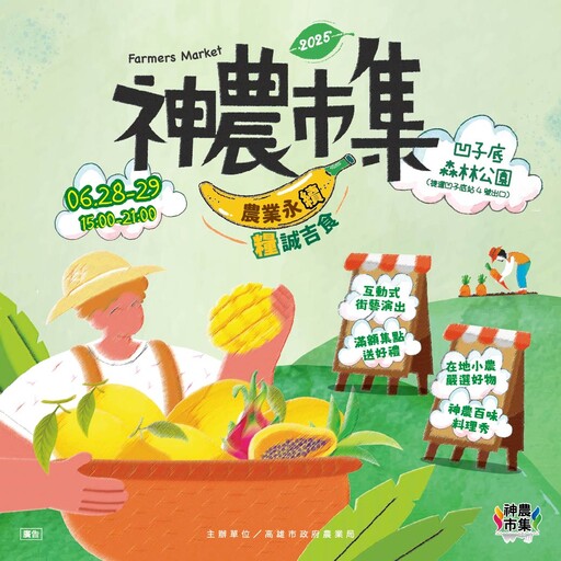 金煌芒果香爆高雄!神農市集夏祭登場 百攤小農齊聚凹子底