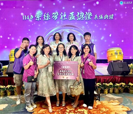 太保市新埤社區通過全國紫絲帶社區初級預防認證
