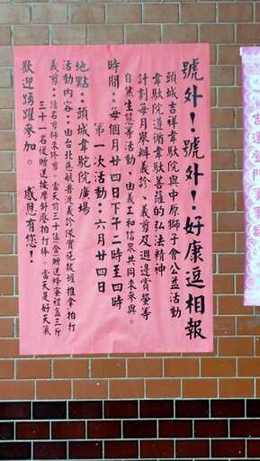 義診+義剪 中原獅子會頭城韋馱院公益活動