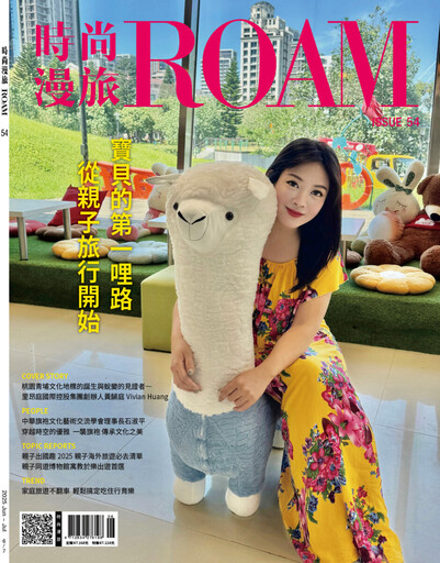 黃韻庭女士登上《時尚漫旅ROAM》封面 與孩子共築城市文化的第一哩路