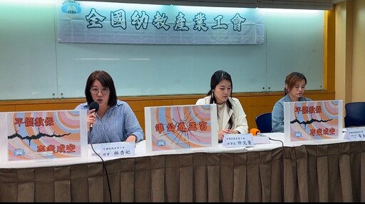 準公成正宮！平價教保專業成空 全國幼教產業工會大揭弊