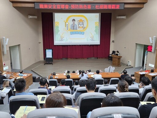 南投縣府職業安全衛生宣導會 預防熱危害、杜絕職場霸凌