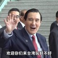 馬英九率團參加海峽論壇 朱鳳蓮批台灣政府阻礙交流「不得人心」