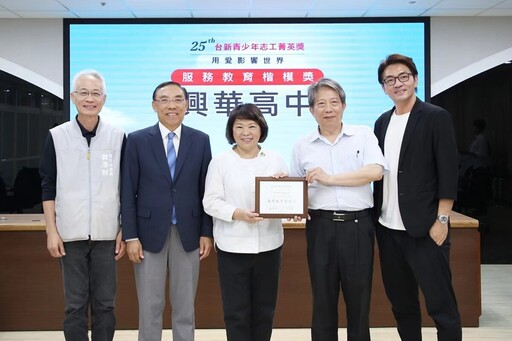 嘉市興華高中與師生獲台新青少年志工菁英獎 志工點亮城市溫度