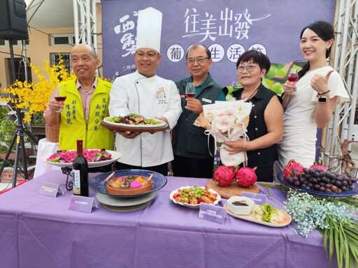 彰化濱海六大農村社區聯手打造「葡食生活節」 體驗農村新風貌、創生好生活