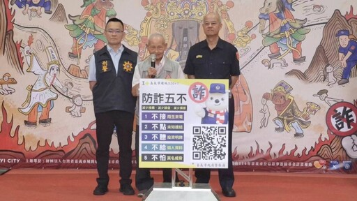 城隍廟x嘉市警推出《神明看透識詐騙》防詐行動特展