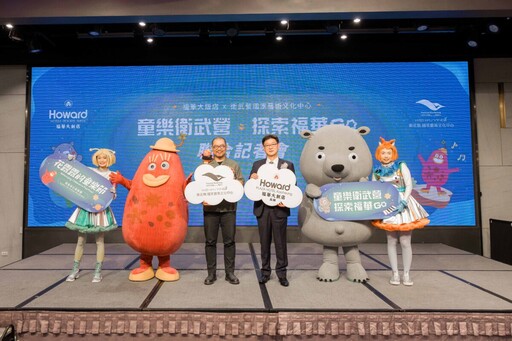 暑期童樂節 福華大飯店攜手衛武營推聯名親子房