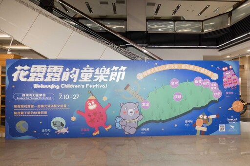 暑期童樂節 福華大飯店攜手衛武營推聯名親子房