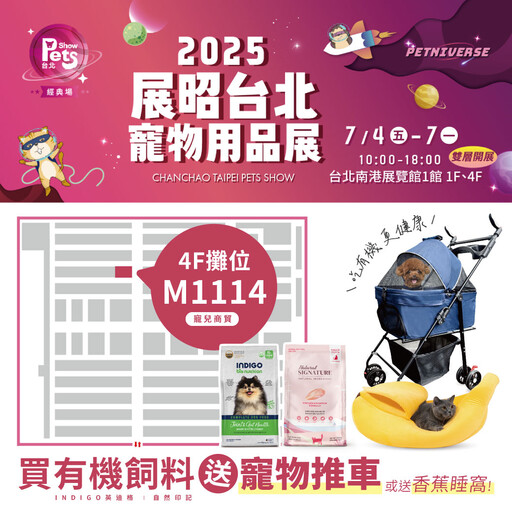 這是詐騙嗎？竟然送寵物推車 寵物展爆紅有機飼料品牌是它