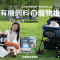 這是詐騙嗎？竟然送寵物推車 寵物展爆紅有機飼料品牌是它