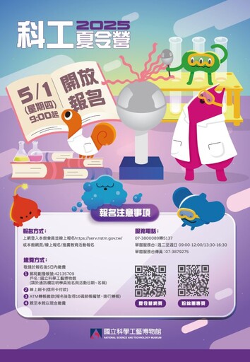 氫能、營隊、電影、集章一次玩到底 科工館「2025氫鬆玩一夏」登場