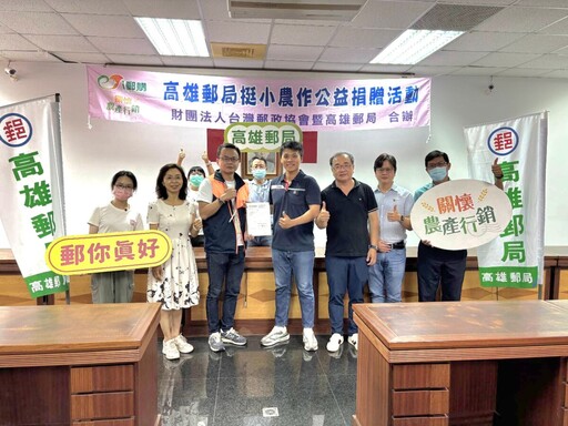 牛奶蜜棗送愛到早療 高雄郵局X大社農會做公益