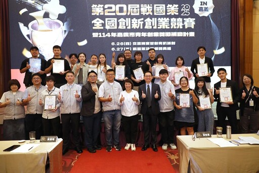 創業新秀齊聚嘉市 戰國策創新創業競賽暨嘉市青年補助計畫