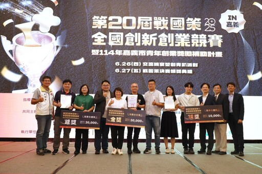 創業新秀齊聚嘉市 戰國策創新創業競賽暨嘉市青年補助計畫