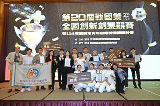 創業新秀齊聚嘉市 戰國策創新創業競賽暨嘉市青年補助計畫