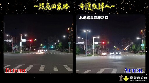 嘉市府再強化4處大型路口夜間照明 照亮回家路守護夜歸人