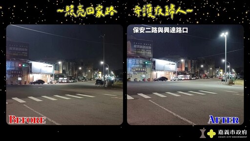 嘉市府再強化4處大型路口夜間照明 照亮回家路守護夜歸人