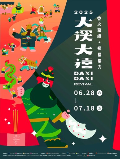 展現在地文化傳承與創新 2025大溪大禧熱鬧登場