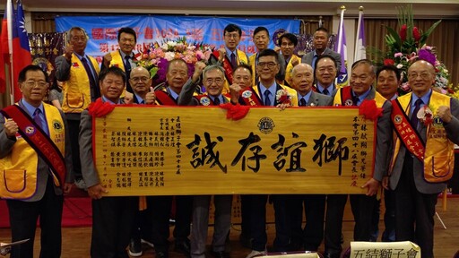 輝煌傳承 五結獅子會長林正煌交棒新會長林献翔