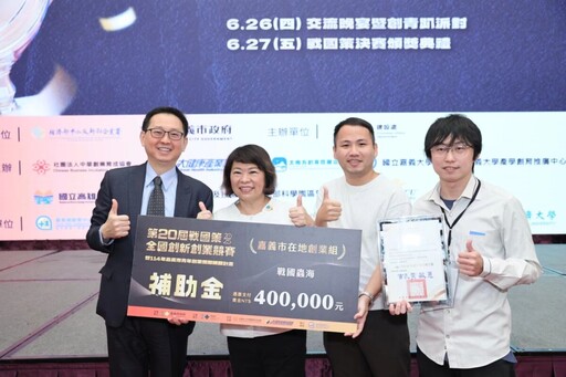 嘉市青年創業獎勵補助計畫入選團隊揭曉 點燃青年創業新動力