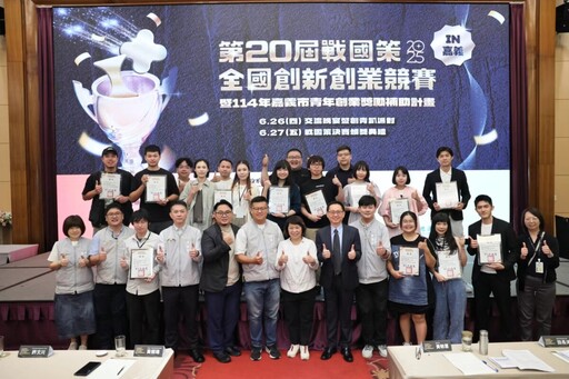 嘉市青年創業獎勵補助計畫入選團隊揭曉 點燃青年創業新動力
