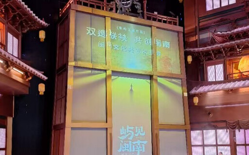 引爆閩南文化新體驗!「嶼見閩南」夏日幻遊季啟幕