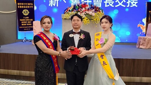 宜蘭鳳凰獅子會長交接暨與台南鳳凰獅子會結盟兄弟會 場面溫馨