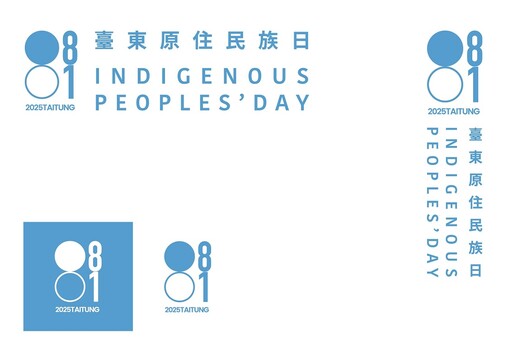 臺東「原住民族日」形象正式發布！象徵日月、傳承與未來共響部落之聲