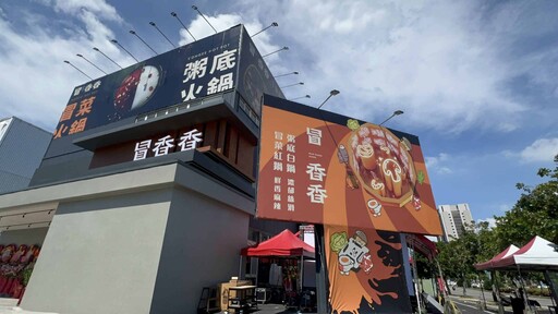 全台唯一粥底＋麻辣雙鍋搶市！「冒香香」旗艦店進駐熱浪島原址 打造300坪多功能餐飲場域