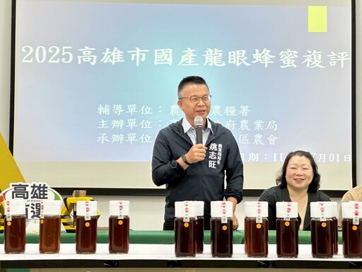 蜂蜜界奧斯卡揭曉 高雄龍眼蜜評鑑出爐 8位蜂農勇奪特等獎