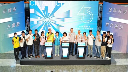 嘉市恢復升格省轄市43週年 320+1城市博覽會內容搶先曝光