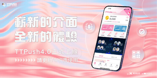 TTPush 4.0 全新登場改版聚焦三大特色 臺東智慧生活新標竿