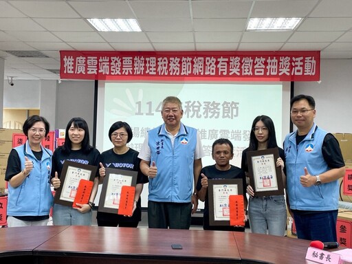 金門114年稅務節網路有獎徵答 幸運得主出爐