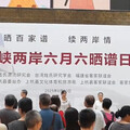 曬百家譜敘血脈深情 首屆兩岸六月六曬譜日活動舉辦
